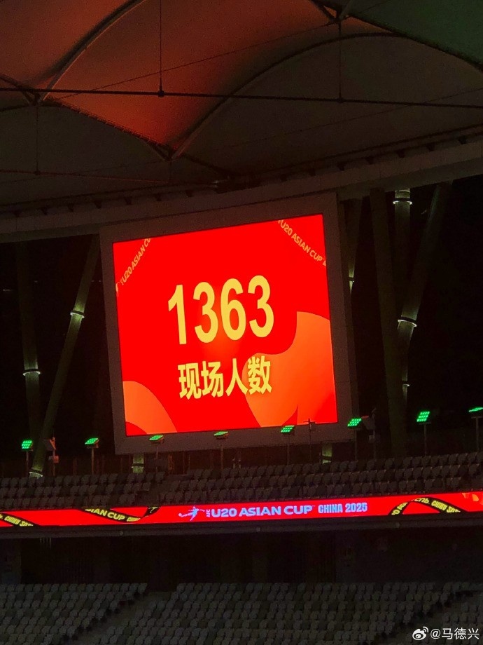  澳大利亚U20队vs日本U20队的现场观众为1363人